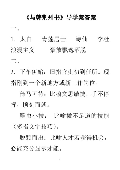 《与韩荆州书》学案答案