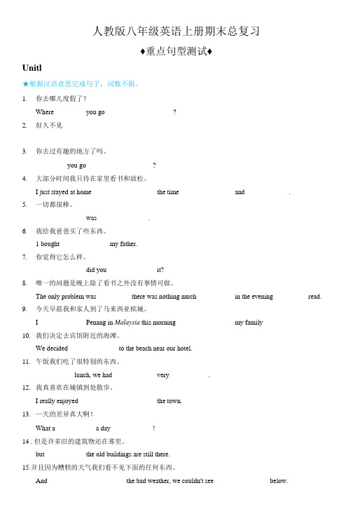 人教版八年级上册英语期末总复习重点句型测试卷(含答案)