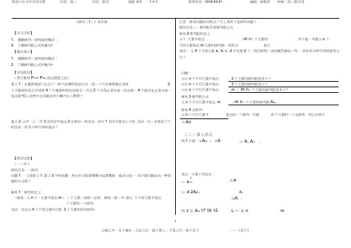 (word完整版)高中数学选修2-3导学案,正规模版1.2