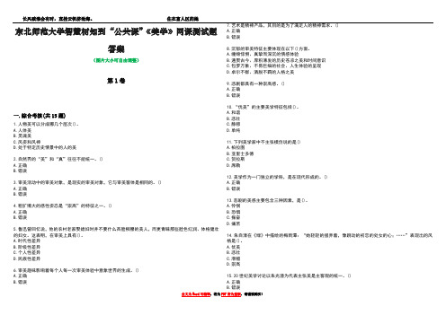 东北师范大学智慧树知到“公共课”《美学》网课测试题答案3