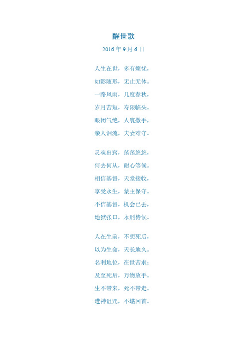 醒世歌16年9月6日