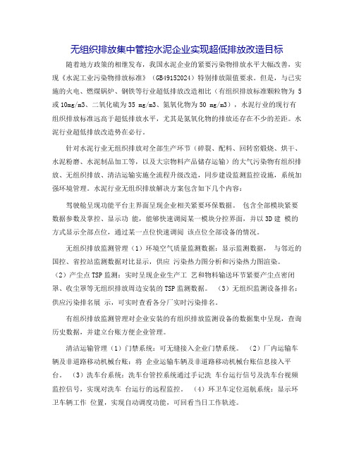 无组织排放集中管控水泥企业实现超低排放改造目标