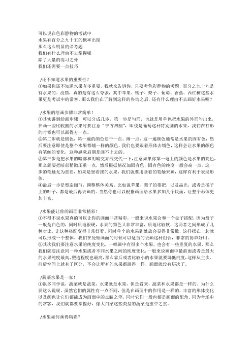 周达画室名师讲解-【色彩静物】详细资料助你突破水果难关!