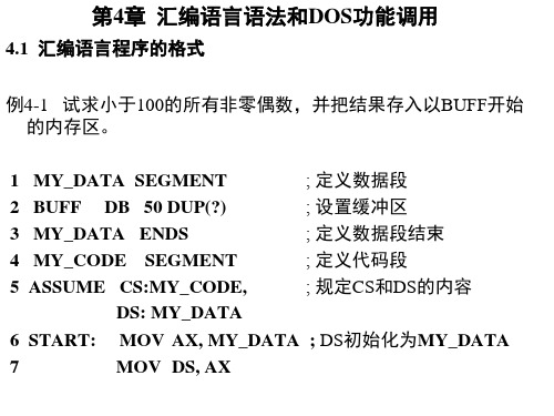 第四章汇编语言语法.