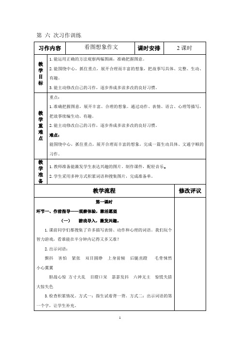 苏教版五上六单元作文备课