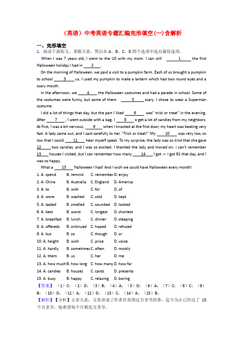 (英语)中考英语专题汇编完形填空(一)含解析