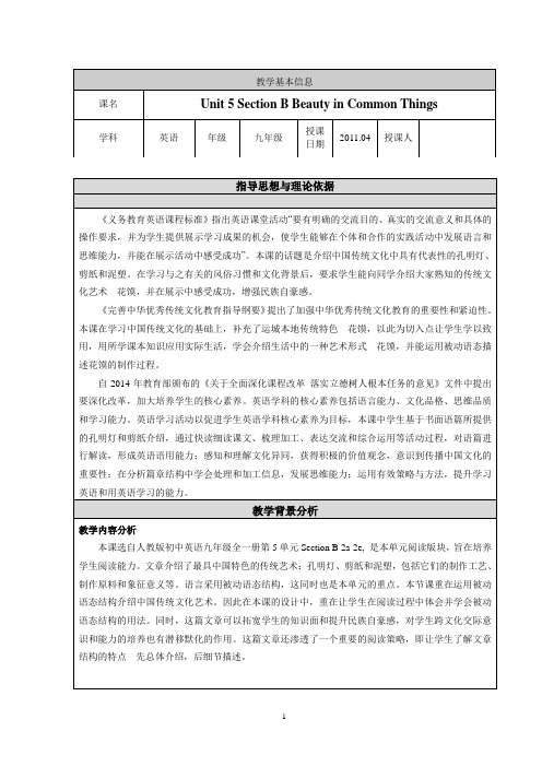 Beauty in Common Things 教学设计