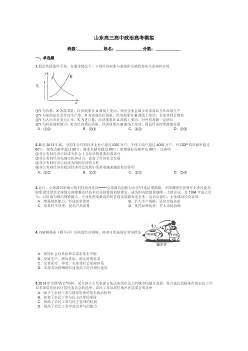 山东高三高中政治高考模拟带答案解析
