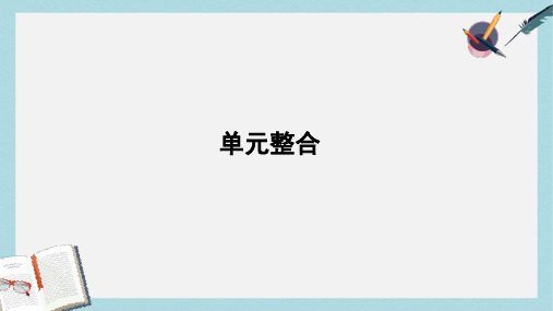 高中历史第五单元烽火连绵的局部战争单元整合课件岳麓版选修3(1)