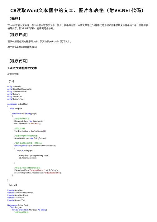 C#读取Word文本框中的文本、图片和表格（附VB.NET代码）