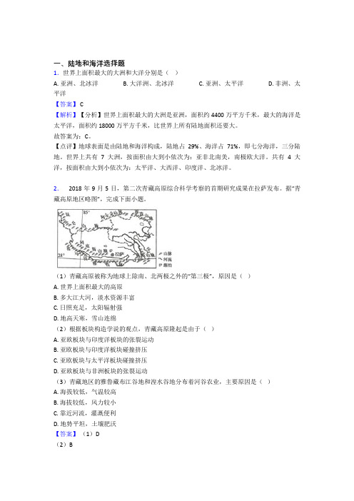 通辽市初中地理试卷陆地和海洋题分类汇编(及答案)