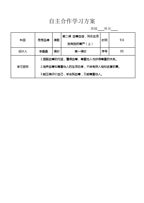 第二课 自尊自信,快乐生活
