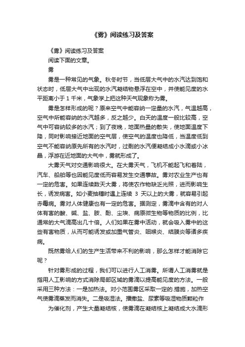 《雾》阅读练习及答案