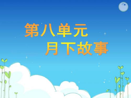 32  夸父追日  课件