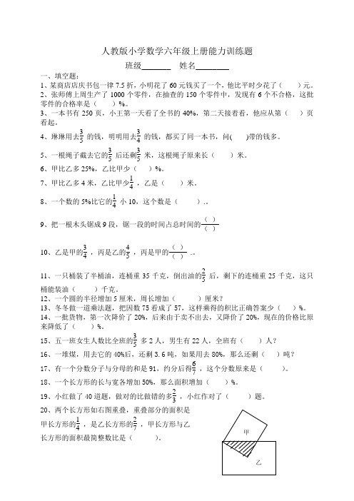 人教版小学数学六年级上册能力训练题