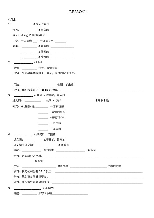 新概念英语第二册Lesson4知识点梳理学案