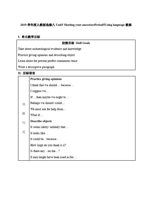 2019学年度高中英语人教版选修八Unit5 Meeting your ancestorsPeriod5Using language教案