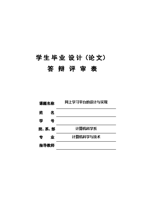 网上学习平台的设计与实现毕业设计论文