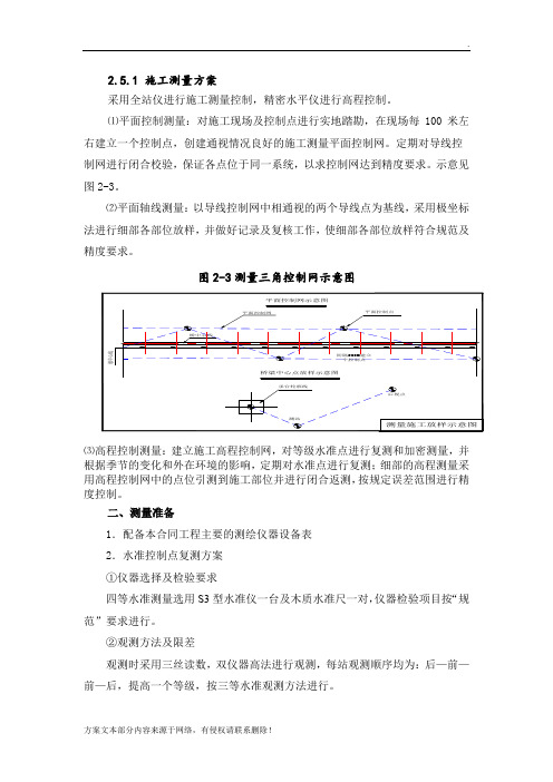 测量施工方案