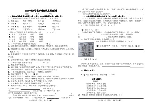 2014年秋季学期九年级语文上册期末测试---