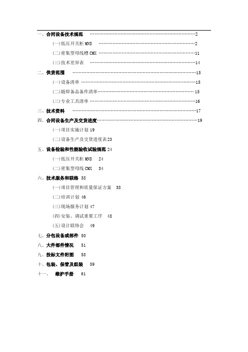 MNS及封闭母线技术标