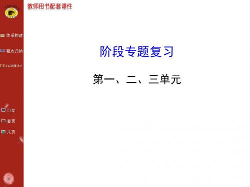 2014年中考生物阶段主题复习(第一、二、三单元)正式版
