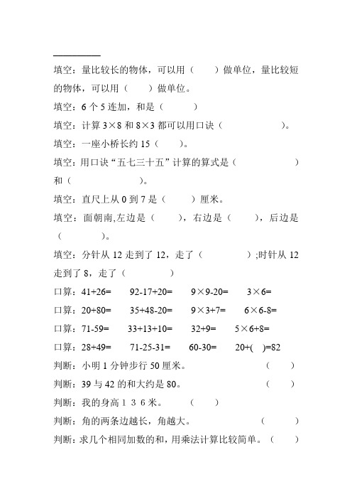 新编二年级数学上册寒假宝典 (234)