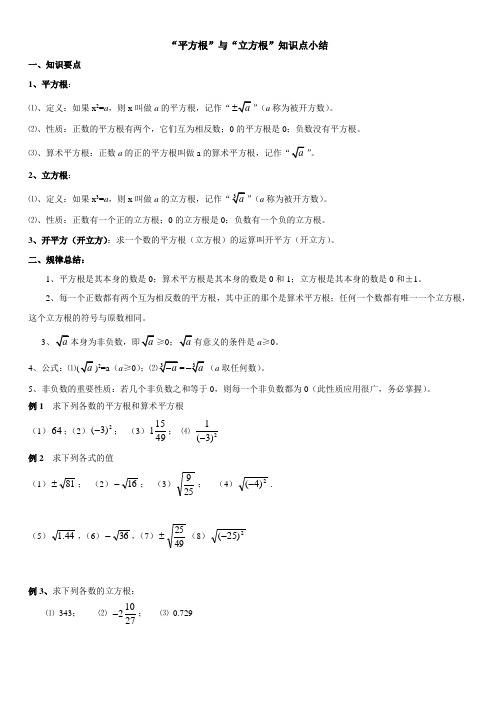 平方根与立方根知识点小结