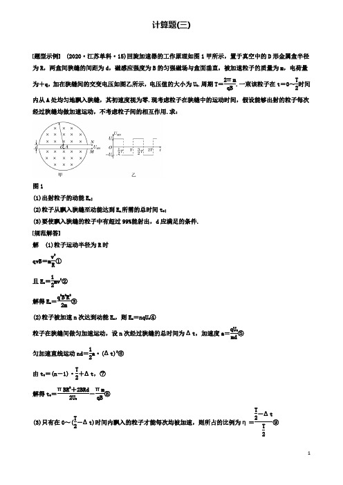 高考物理总复习全国卷计算题解题规范三