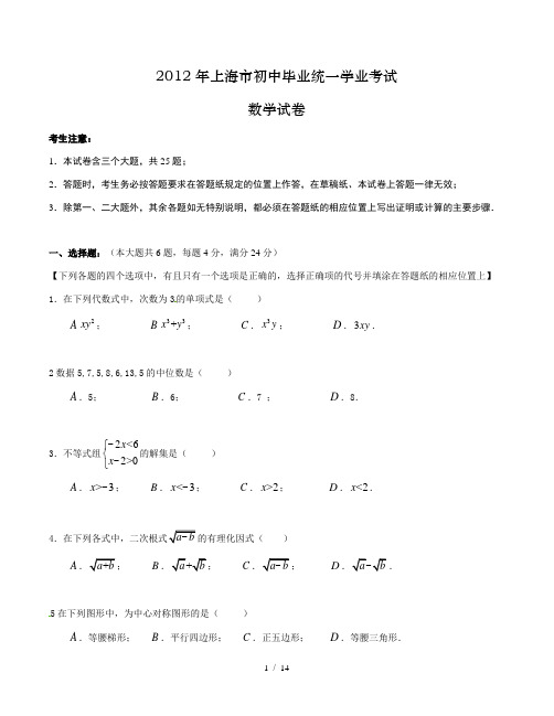 上海市中考数学试卷及答案(Word版)(00002)