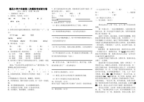 2011六年级第二次模拟考试语文试卷.doc