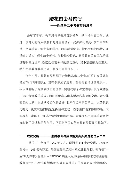 踏花归去马蹄香