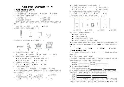 九年级(上)化学第一次月考试卷  2015