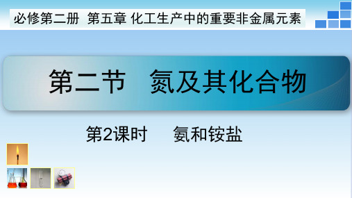 5.2氮及其化合物第二课时课件【新版】人教版高一化学必修二