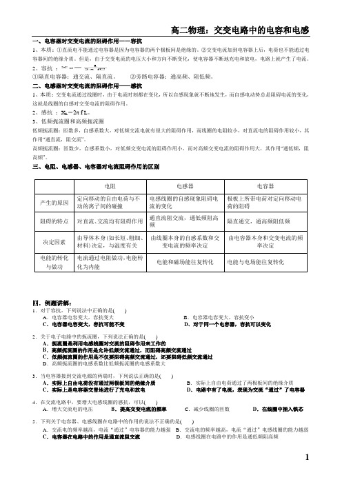 3.交变电路中的电容和电感