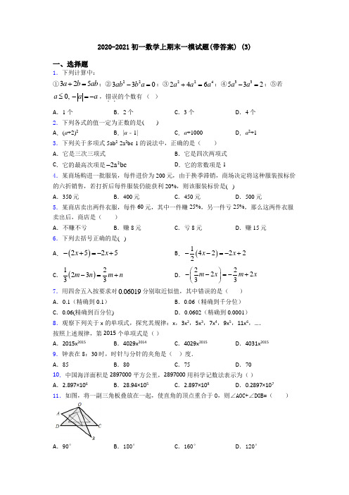 2020-2021初一数学上期末一模试题(带答案) (3)