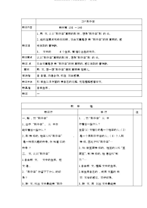 部编版五年级语文下册教案23刷子李