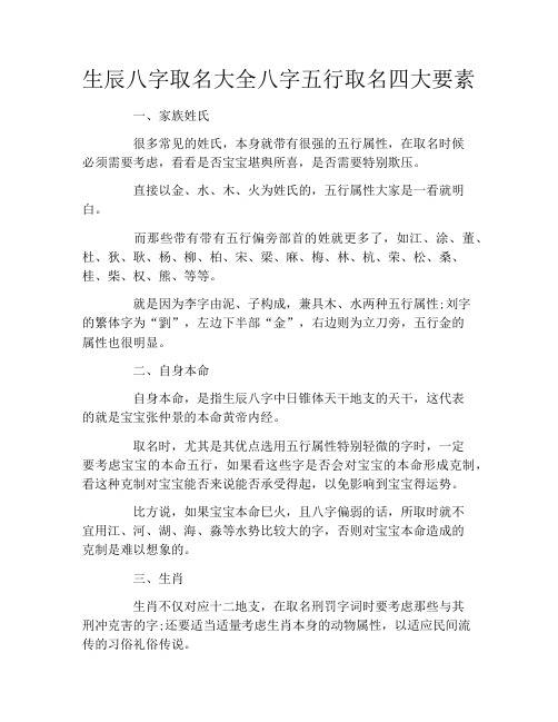 生辰八字取名大全八字五行取名四大要素