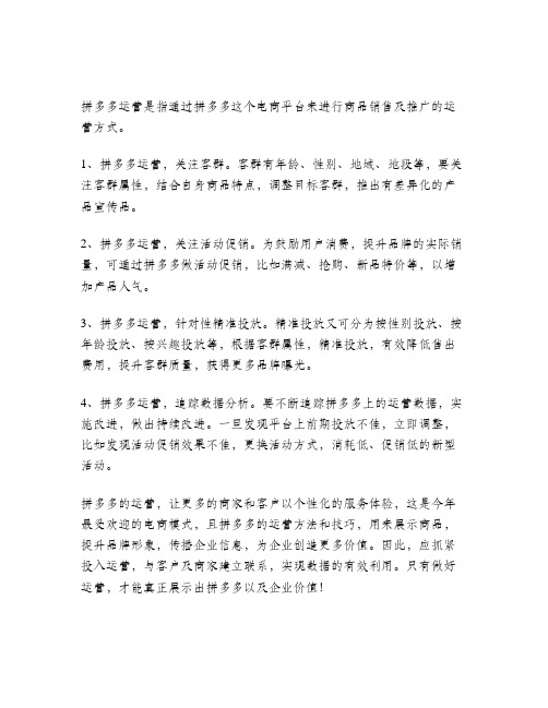 拼多多运营方法和技巧