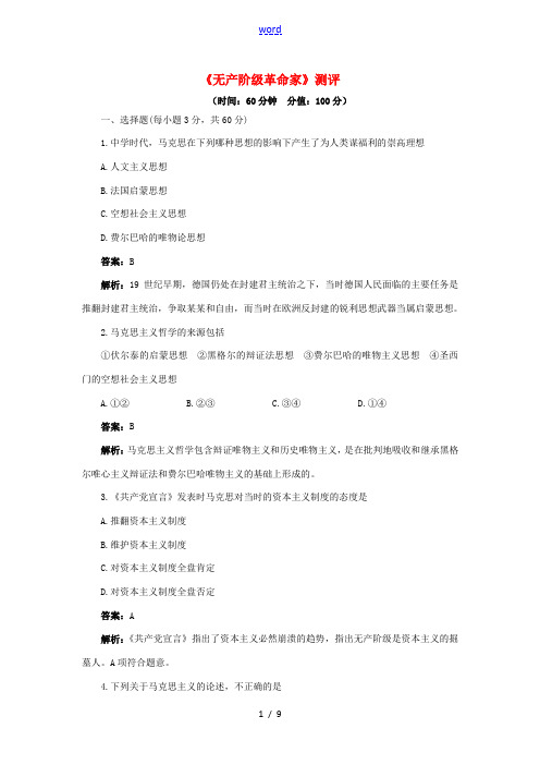 高中历史 专题五 无产阶级革命家专题测试 人民版选修4-人民版高二选修4历史试题