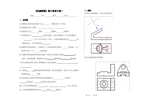 (完整版)剖视图、视图练习题