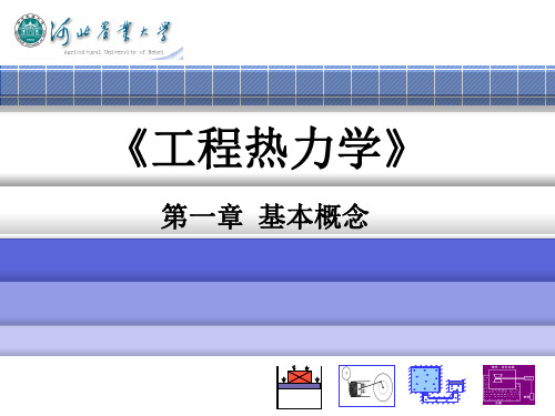 工程热力学-资料.ppt