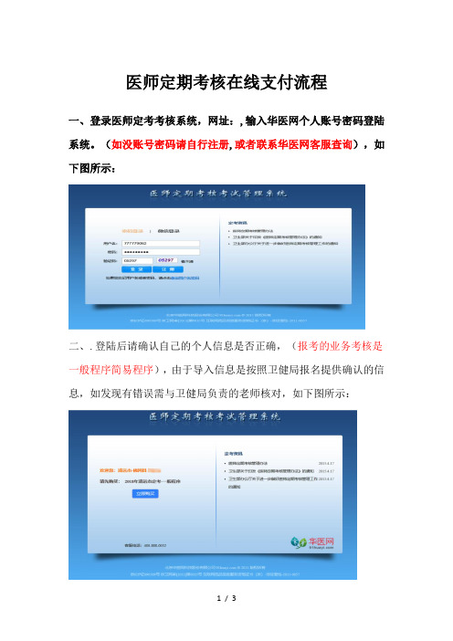 医师定期考核在线支付流程
