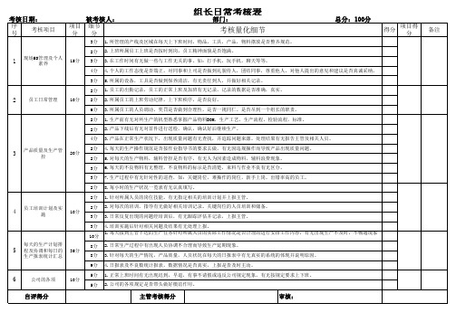 组长日常考核表