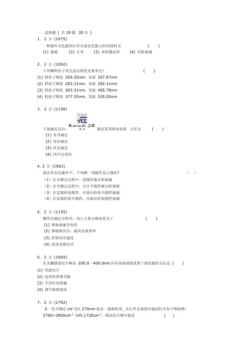 扬大仪器分析试卷及答案