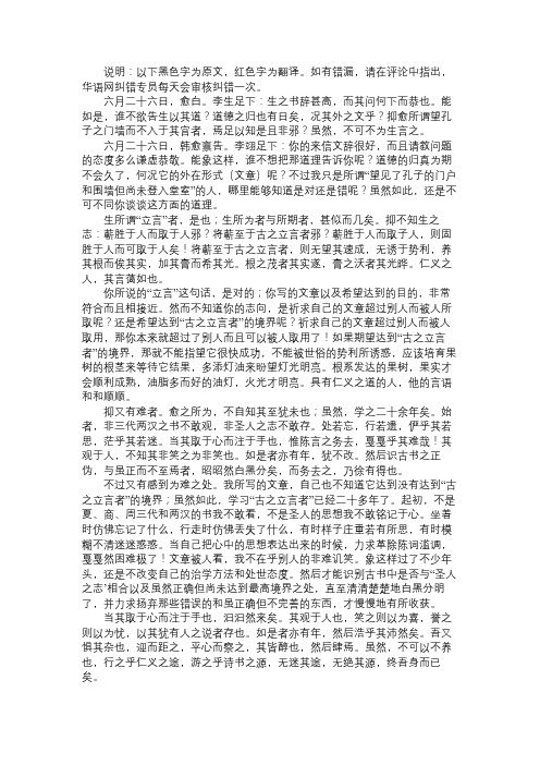 语文知识韩愈《答李翊书》原文及翻译