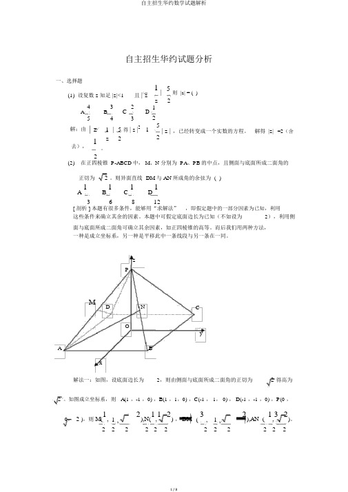 自主招生华约数学试题解析