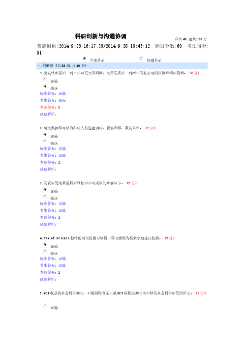 2014南充公需科目《科研创新与沟通协调》-推荐下载