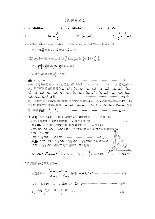 数学文科周考试题4答案(1)