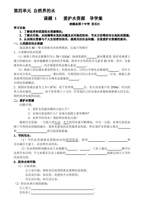 课题4爱护水资源
